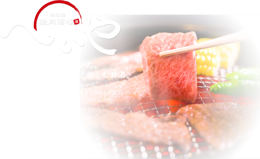 倉敷 溶岩焼 焼肉酒場 へいや
